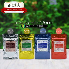 IPM ヘナ スターター4点セット 各100g ガイドブック 頭皮にやさしいおまけセット付き