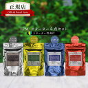 IPM ヘナ スターター4点セット 各100g【ガイドブック等の特典付き】 オーガニック 白髪染め 毛染め ヘナカラー 無添加 天然ハーブ henna