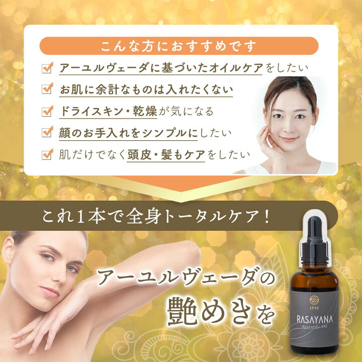 楽天市場】IPM ラサーヤナ RASAYANA (美らさーやな) 55ml 【選べる 