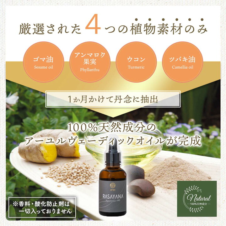 楽天市場】IPM ラサーヤナ RASAYANA (美らさーやな) 55ml 【選べる 