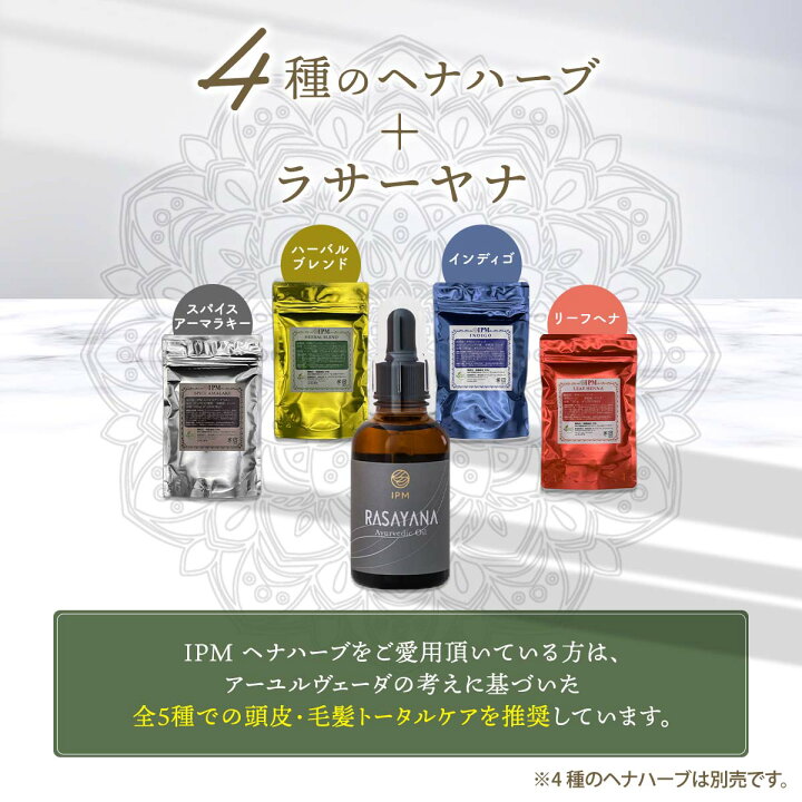 楽天市場】IPM ラサーヤナ RASAYANA (美らさーやな) 55ml 【選べる 