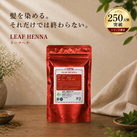 IPM ヘナ リーフヘナ 100g【エコ洗剤1個つき】 オーガニック 白髪染め 毛染め ヘナカラー 無添加 天然ハーブ henna