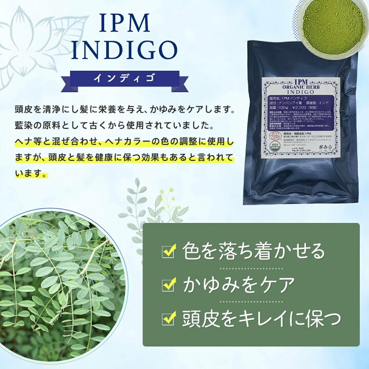 楽天市場】【選べるプレゼント付き】IPM ヘナ インディゴ 100g 5袋 