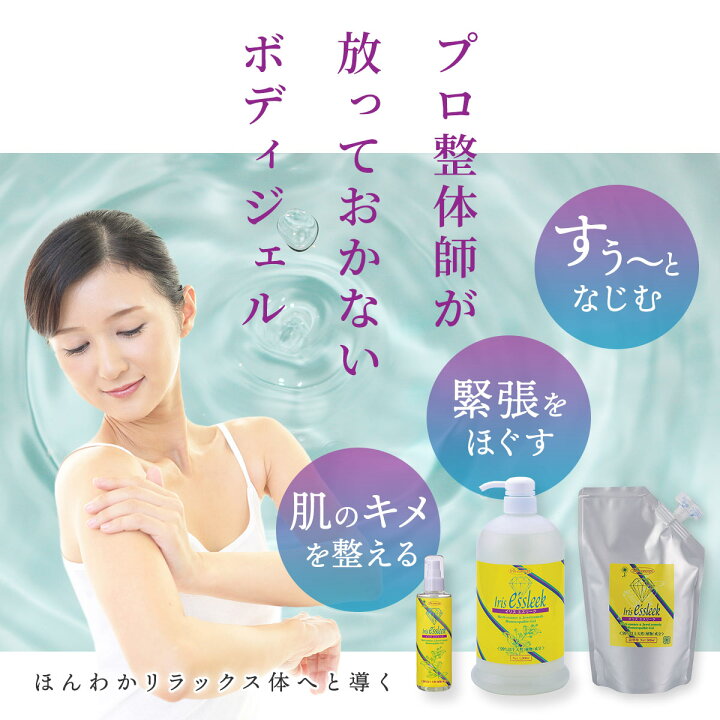 楽天市場】イリスエスリーク Iris essleek ボディマッサージジェル 