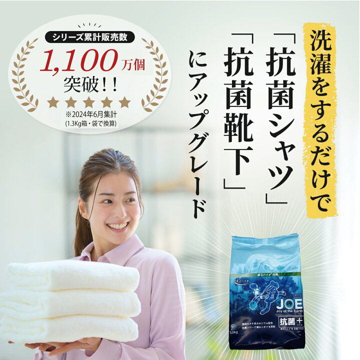 楽天市場】善玉バイオ浄 JOE抗菌プラス エコプラッツ 粉末エコ洗剤 無 