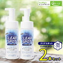 エコプラッツ クリアスポット 善玉バイオ シミ汚れ洗剤 泡タイプ 150ml×2本セット 染み抜き 衣類 エリそで 襟袖洗剤 ウール シルク 浄 JOEと併用可 日本製
