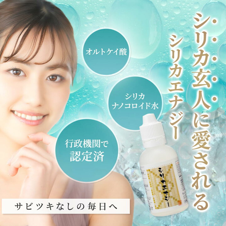 楽天市場】シリカエナジー 50ml 原液 シリカ水 高濃度 5760mg/L 霧島の  