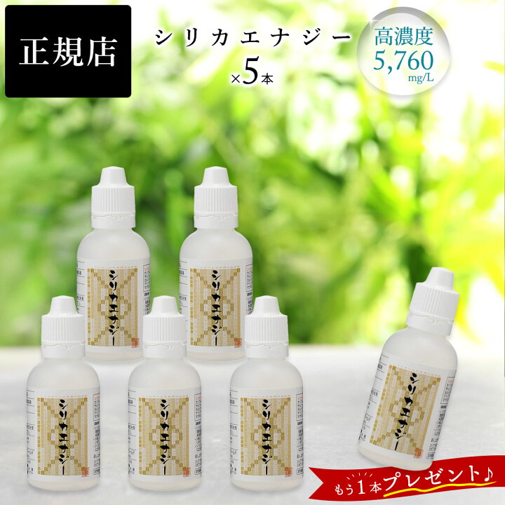 楽天市場】【+1本プレゼント】シリカエナジー 珪素濃縮溶液  