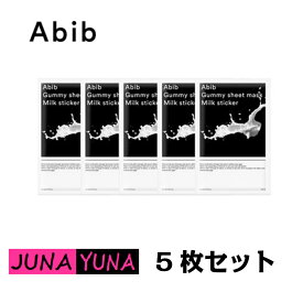 【国内発送】クーポン★アビブ ミルクステッカー5枚 美肌 栄養供給 皮膚ケア シートマスク フェイスパック マスクパック 韓国コスメ メール便 送料無料