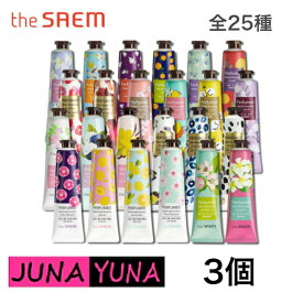 【送料無料】ハンドクリーム the SAEM ザセム パフュームドハンドクリーム 3個セット 30ml 25種 韓国コスメ コスパ最強 しっとり エッセンス 高保湿 香り 潤い 当日発送