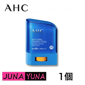 10%OFFクーポン【国内発送】AHC サンスティック ナチュラルパーフェクション ダブルシールド サンスティック 14g SPF50+ PA++++ 送料無料 ポスト投函 当日発送 日焼け止め べたつかない 子供日焼け止め 敏感肌 化粧下地 UVケア 韓国コスメ