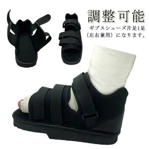 ギプスサンダル ギブスシューズ ギプスシューズ 通風 つま先 ギプス ギプスシューズ 靴 痛風 骨折 用