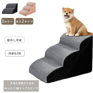 ドッグステップ 犬 2段 階段 犬スロープ階段 ペットステップ レギュラー/ラージ 犬用ステップ 滑り止め ペットケア 犬 階段 小型犬 中型犬 室内犬 ヘルニア 予防 高齢犬 シニア犬 老犬 介護