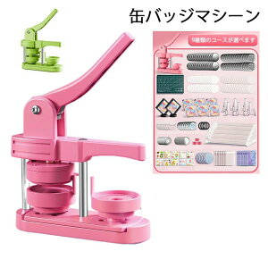 缶バッジマシーン 58mm金型 缶バッジ素材200個 冷蔵庫磁石シール11個 化粧鏡素材11個 缶バッチ製造マシン 缶バッジメーカー 缶バッジ製