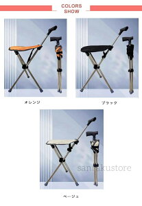【 送料無料】杖 椅子付き折りたたみ 折りたたみ 座れる杖 三脚ステッキ ステッキチェア 椅子付き杖一本杖三脚 一本杖 座れる杖 ステッキ チェアー ワンタッチ長さ調節可能 椅子 イス 杖 祖