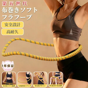 【30個限りの特価】【楽天3位】ダイエット フラフープ ソフトフラフープ 室内 トレーニング 痩せる 効果 脂肪燃焼 フィットネス エクササイズ 大人用 お腹周り ダイエット 器 方法 お腹周り