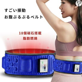 腹筋ベルト 振動ベルト 複数振動モード ウエストトレーナー 脂肪を取る ダイエット 贅肉を落とす 磁石遠赤外線温め ベルトマッサージ プレゼント