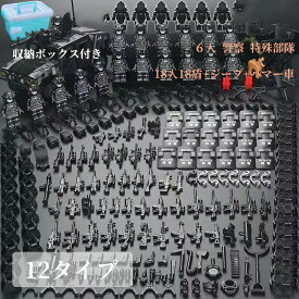 レゴ 互換 ブロック SWAT 特殊部隊 警察 12体セット アンチテロ部隊 大人 スワット 男の子 子供 人形 互換品 軍隊 誕プレ LEGO 互換性 おもちゃ レゴ互換 LEGO互換 キッズ 組み立て クリスマス クリスマスプレゼント