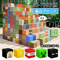 磁石ブロック マイクラ風 レゴ互換 マグネットキューブ 知育玩具 子供 おもちゃ マグネットブロック マグ…