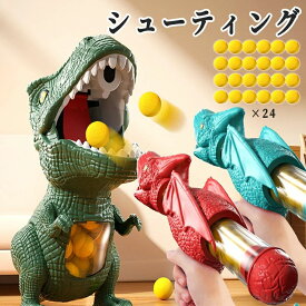 シューティング 恐竜おもちゃ 動くおもちゃ ポッパーガン 的当てゲーム 対戦セット 電子ターゲット 射的 射撃 的あて 玉入れ銃 ピストル