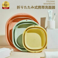 折りたたみ式洗い桶 中型 たためる 洗面器 洗い桶 洗濯 洗いかご キッチン 食器洗い桶 洗濯 掃除 足浴 風…