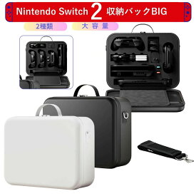 Switch2 収納バッグ 収納ケース Switch2ケース スイッチ2 収納ケース 保護カバー 防汚 耐衝撃 防塵 ゲームカード21枚収納が可能 大容量