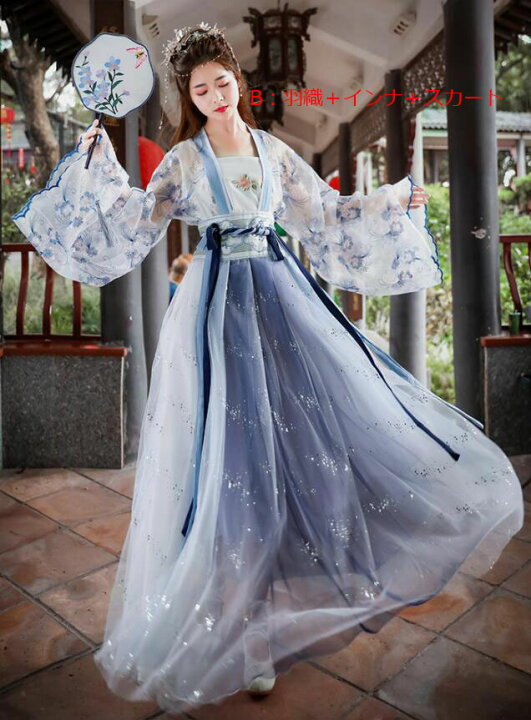 楽天市場】可愛い漢服 羽織＋ロングスカートセットアップ 中国古代宮廷 