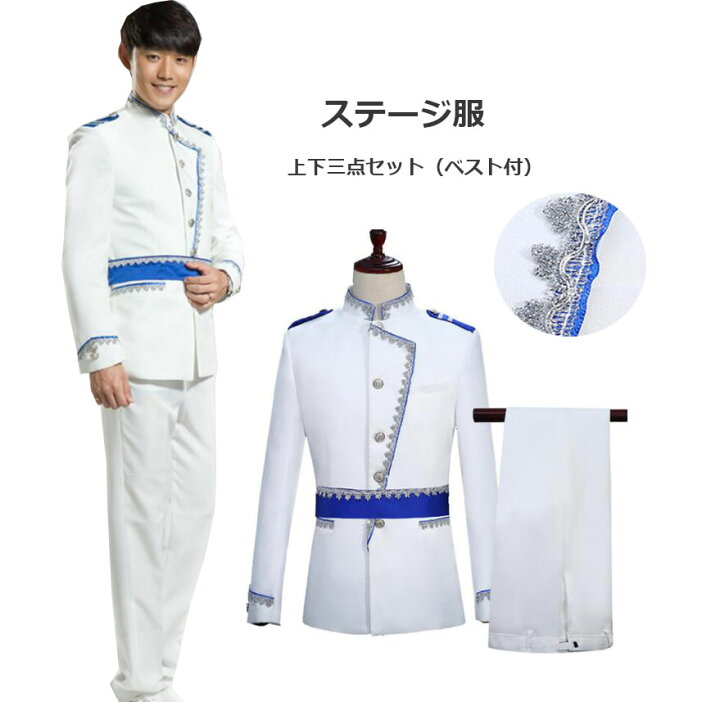 楽天市場】メンズステージ衣装 白 欧米宮廷風演出服 スーツ上下3  