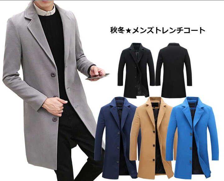 楽天市場 春秋冬用メンズラシャトレンチコート厚手プリングコートビジネスフォマールコート通勤アウタースリム細身テーラードジャケット通勤コートフォマールジャケット5色 純の洋服屋さん