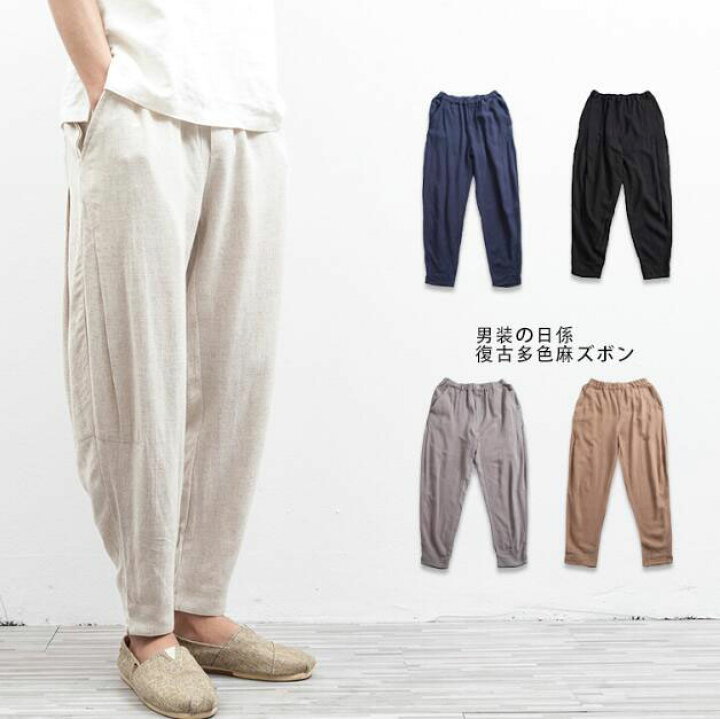 楽天市場 サルエルパンツ リネンパンツ ナチュラル 春秋メンズリネンロングパンツ カジュアルパンツ サルエルパンツ 綿麻ジャージ 復古綿麻パンツ ポケットパンツ ベルトあり ゆったり 5色 純の洋服屋さん