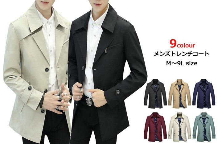 楽天市場】M〜9XL 5色春秋メンズトレンチコート/フォーマルスプリングコート/ビジネス/紳士服/ミドル丈アウター/フォマールジャケット/定番 通勤テーラードジャケット/ミリタリージャケット/スーツ風コート/スリム撥水細身韓風通勤コート//5色 : 純の洋服屋さん 楽天市場】M〜9XL 5色春秋メンズトレンチコート/フォーマルスプリングコート/ビジネス/紳士服/ミドル丈アウター/フォマールジャケット/定番 通勤テーラードジャケット/ミリタリージャケット/スーツ風コート/スリム撥水細身韓風通勤コート//5色 : 純の洋服屋さん