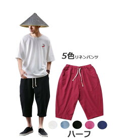 サルエルパンツ　リネンアラジンパンツ　メンズ春夏七分　日系ガウチョパンツ クロップドパンツ ワイドパンツ ショートパンツ　七分カジュアルチノパン