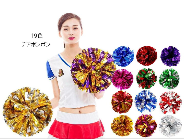 楽天市場 1セット10個入 五人分 カラーチアポンポンチアリーディングアーテック 運動会グッズ アーテック 運動会 幼稚園 入園式パーティーグッズ チアリーディング応援団ボリューム満点 団体演出道具 手持ちあり 端数対応可 純の洋服屋さん