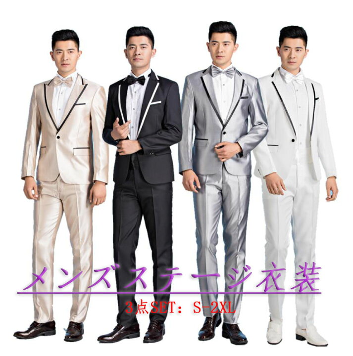 楽天市場 メンズ舞台ステージ衣装 カラースーツ3点セット スーツジャケット ズボン 蝶ネクタイ 忘年会 新年 イベント パーティー カラオケ 舞台ダンス 衣装 ハロウィン コスプレスーツ 黒 白 銀 シャンパン S 2xl 送料無料 純の洋服屋さん