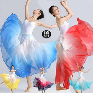 レディース 古典舞踊ダンス衣装 グラデーション 広がるスカート バレエ スカート ロング丈 マキシ―丈 大きい裾 巻きスカート バレエレオタード2点セット モダンドレス 透け感 色切替 配色