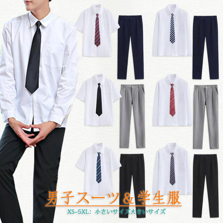楽天市場 男子スーツ 男子学生服 制服 3点セット スクール 通学 中学生 高校生 Jk制服 おしゃれ 半袖 長袖 白いシャツ ワイシャツ ロングパンツ 長ズボン ネクタイ 学院 イギリス風スーツ 男性 大人 入学 卒業式 イベント 学園祭 合唱 ステージ衣装 春 夏 秋 白 黒
