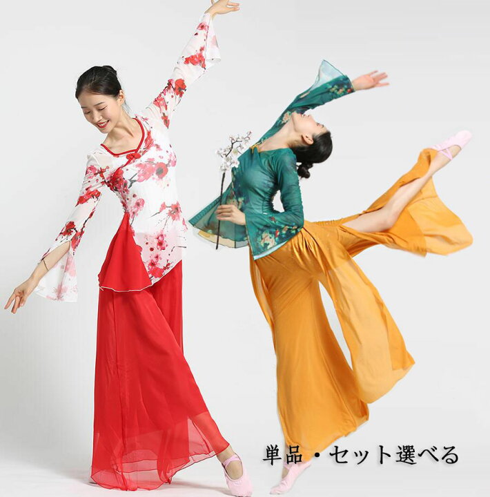 楽天市場】中華風ダンス衣装 レディース 古典ダンスウェア 長袖 花柄 