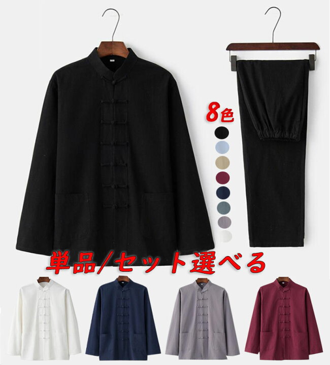 楽天市場】ブラウス メンズ 長袖 チャイナ服 チャイナカラー 綿麻 