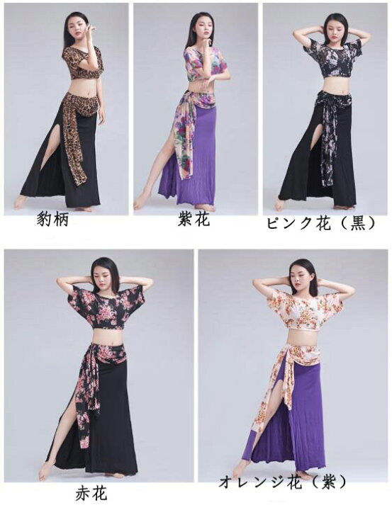 楽天市場】ベリーダンス衣装 セット 花柄 ヒョウ柄 トップス 半袖 