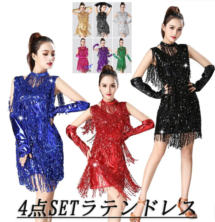 楽天市場】ラテンドレス スパンコール ラテン ダンス ワンピース 4点 