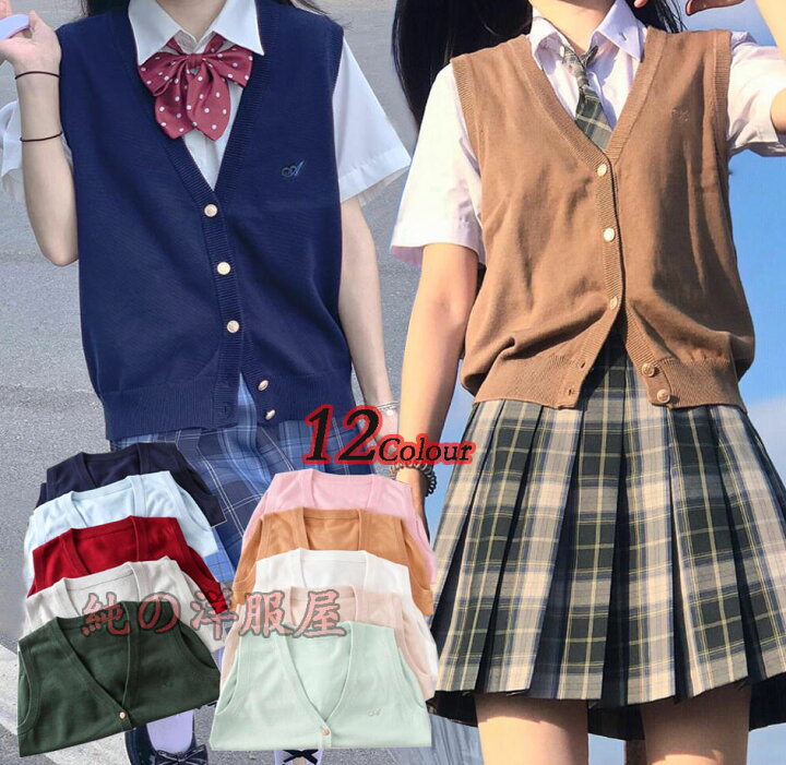 楽天市場 ニット ベスト 学生服 ニットカーディガン 中学生 高校生 Jk制服 前開き Vネック レディース ニット セーター 可愛い 森系 ナチュラル 学院風 レイヤード着 ニット ノースリーブ ベスト 冷房対策 春 夏 秋 冬 キュート ショート丈 大人 ジュニア 全12colour Xs