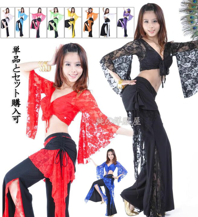 楽天市場】ベリーダンス衣装 カラフル11色 総レース 前開き 袖フリル  