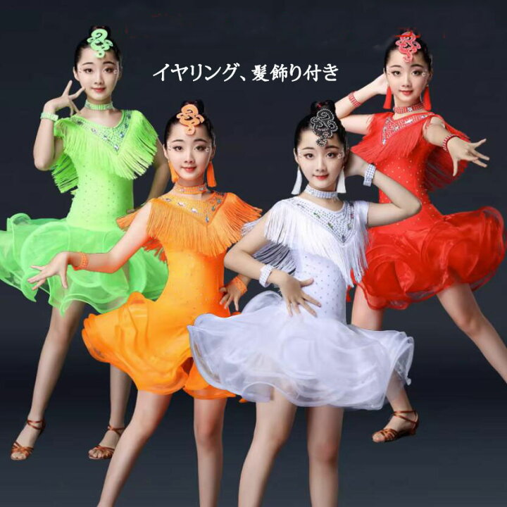 楽天市場】子供 ラテンドレス フリンジ 膝丈 ラテンダンスワンピース 
