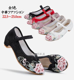 春新作 パンプス チャイナ靴 布靴 チャイナシューズ 牡丹 花刺繍 可愛い 中華シューズ チャイナ民族 エスニック 古典ダンスシューズ 華流 漢服 チャイナ服 コスプレ靴 レディース 中華ファッション コンフォートシューズ ストラップ ローヒール 疲れない 走れる 中華靴
