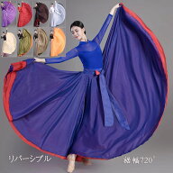 リバーシブル ダンススカート 広がる 大きい裾720度展開 ロング丈 85cm 90cm 95cm 色違い二重生地 ボリュ…