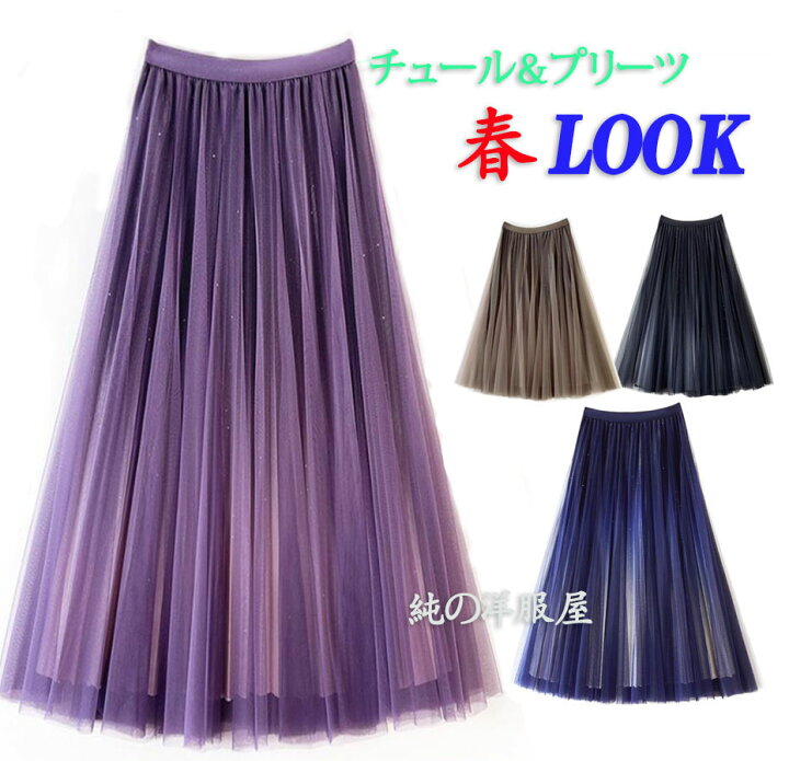 楽天市場】グラデーション チュール スカート ロング丈 80cm Aライン 