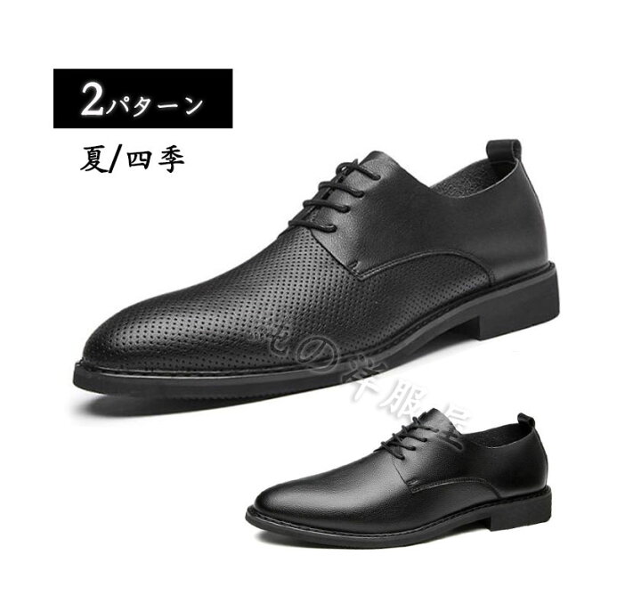 楽天市場】ビジネスシューズ 2パターン メンズ 革靴 穴 メッシュ 通気  