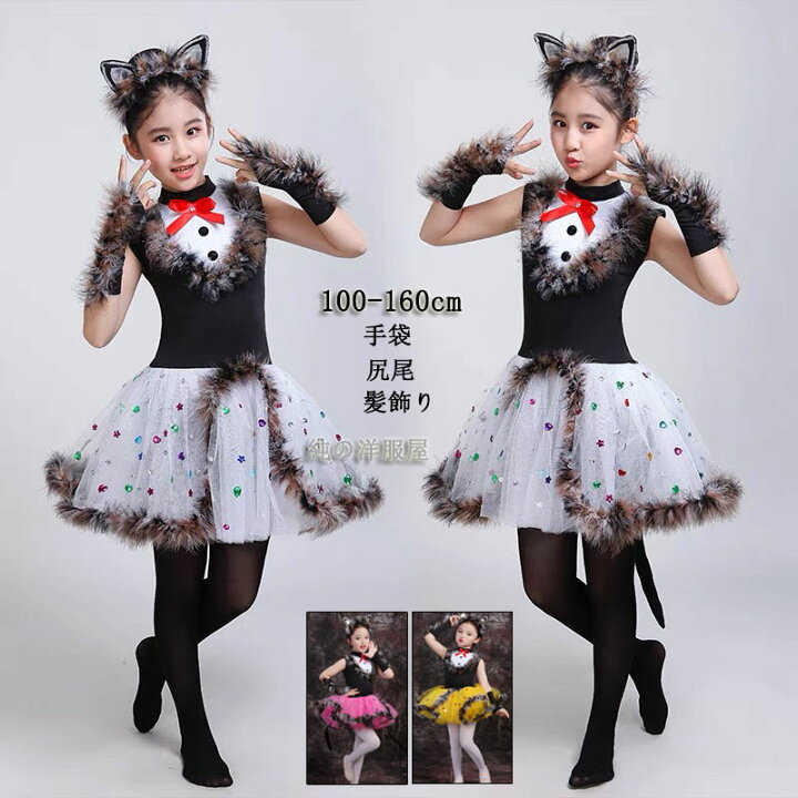 楽天市場】子供ダンス衣装 猫ちゃん コスチューム 女の子 チュチュ 