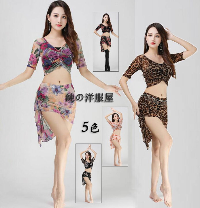 楽天市場】ベリーダンス衣装 セットアップ レディース セクシー系 