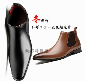 ブーツ サイドゴアブーツ チェルシーブーツ メンズ 紳士靴 2022年冬新作 本革 革靴 ショートブーツ フォマールブーツ おしゃれ ビジネスシューズ 靴 裏起毛タイプ有 スクエアトゥ 結婚式 二
